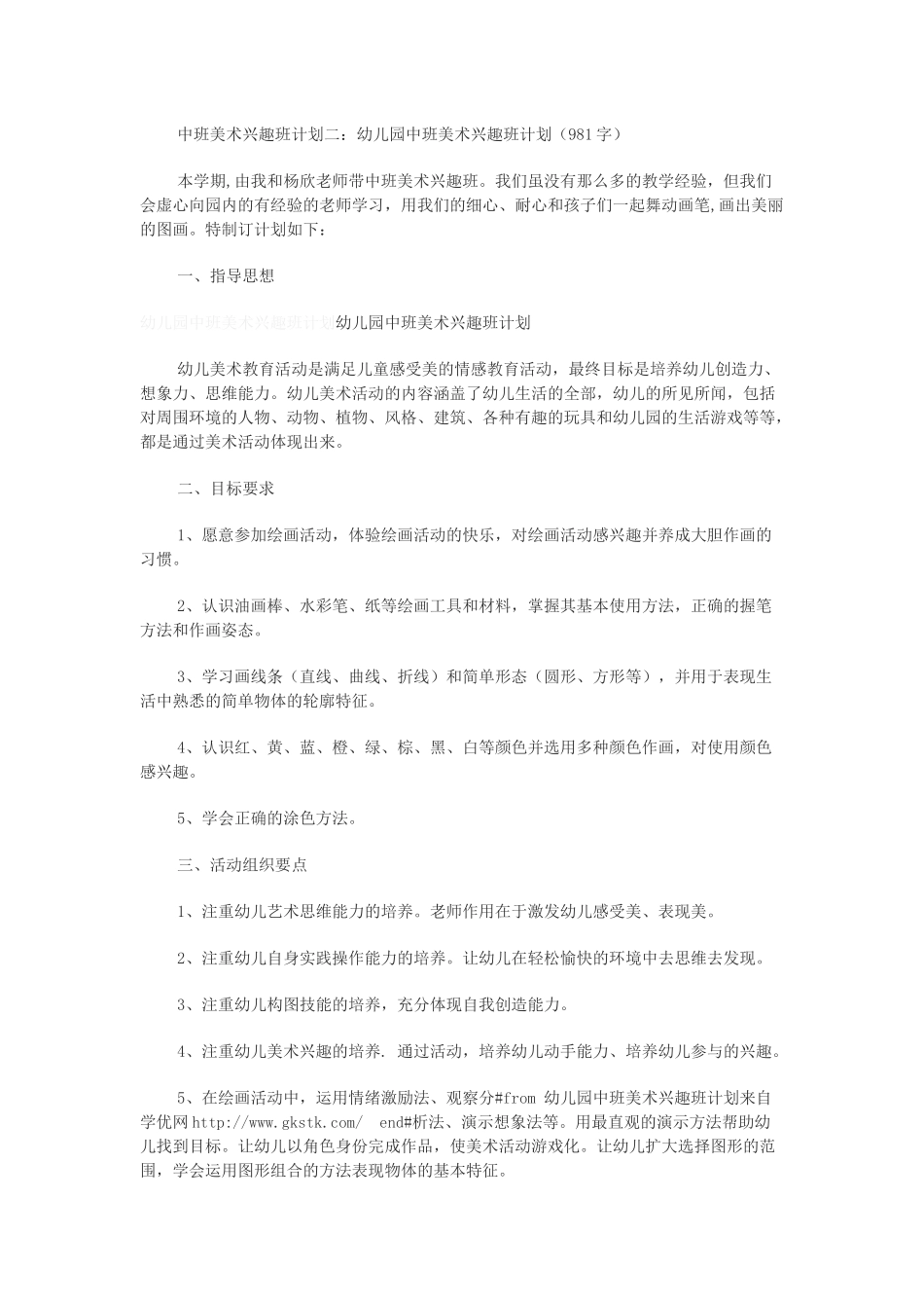 儿童美术兴趣班计划书_第3页