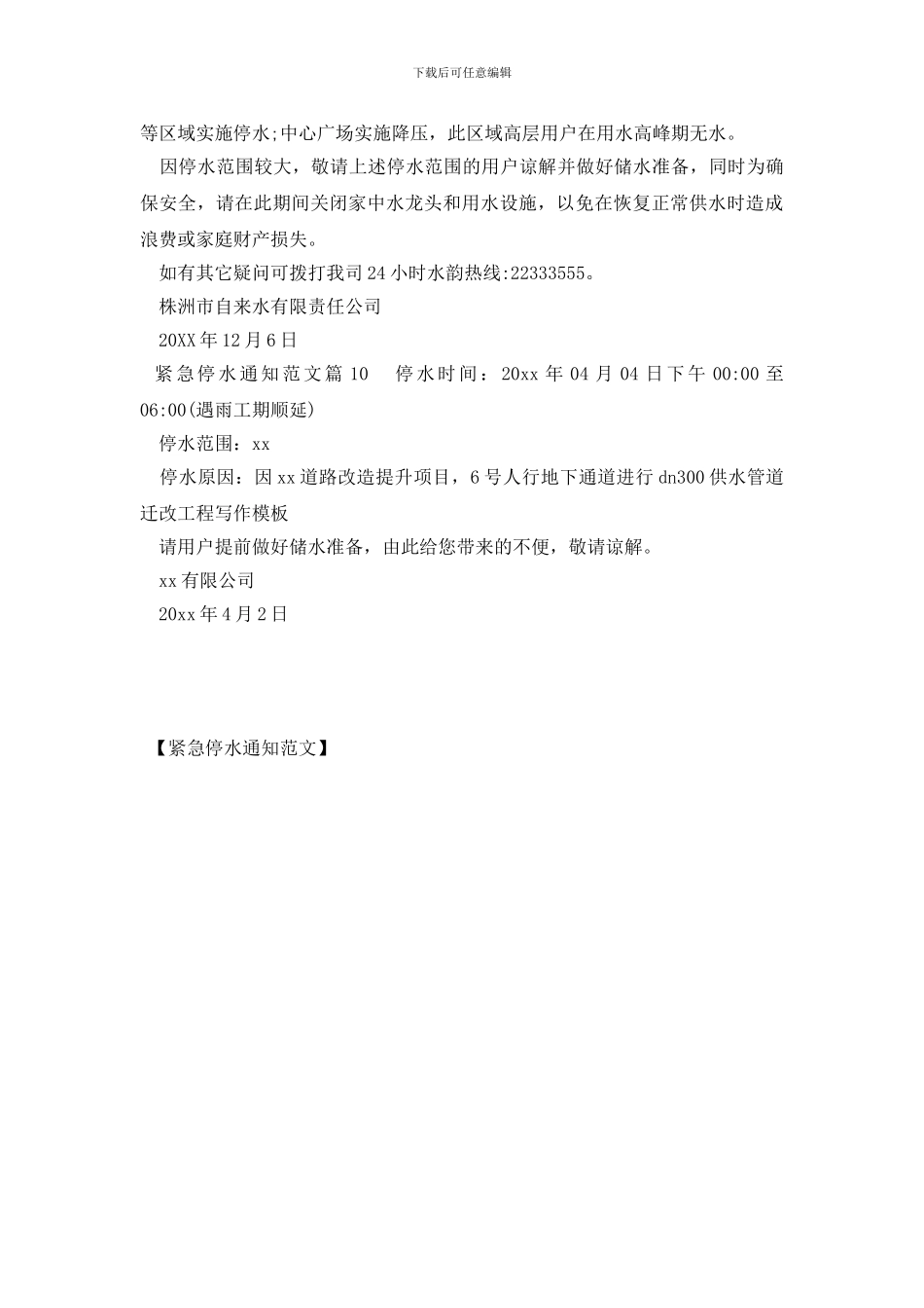 紧急停水通知范文_第3页