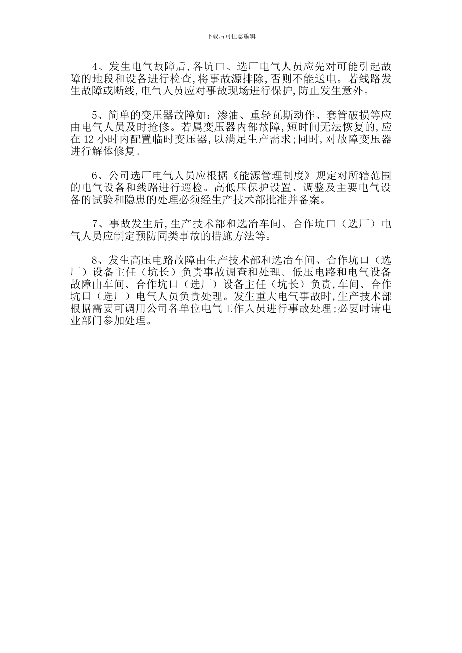 紧急停电应急预案_第2页