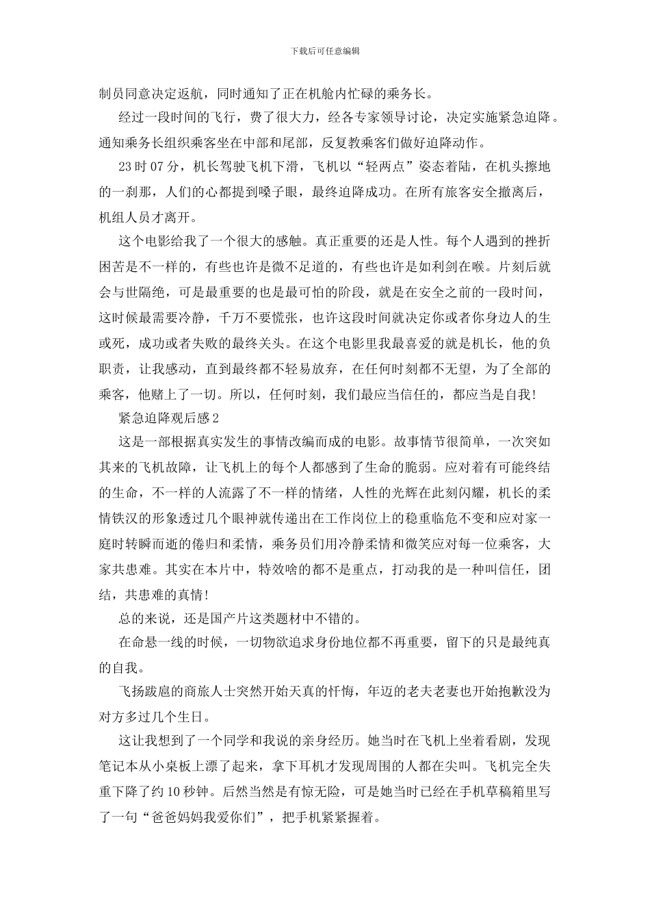 紧急迫降电影观后感范文大全_第2页