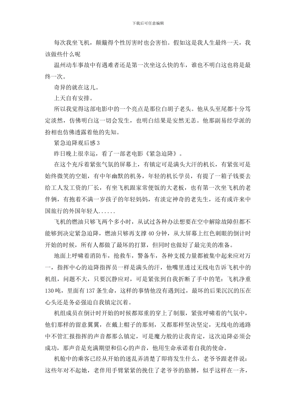 紧急迫降电影观后感范文大全_第3页