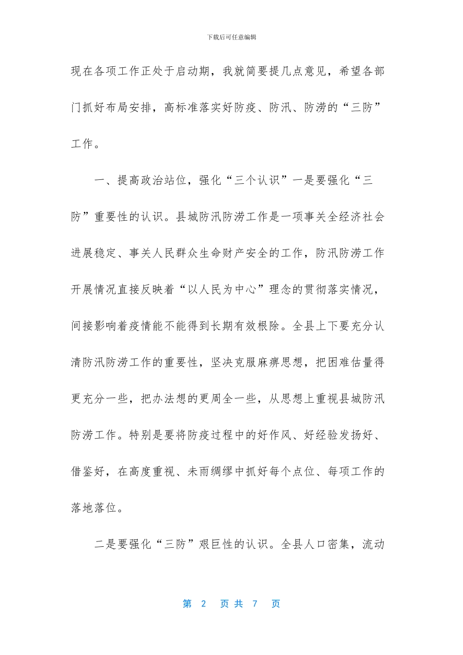 紧贴疫情防控实际_第2页