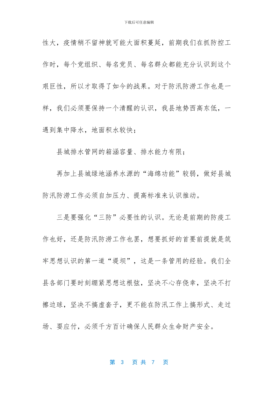 紧贴疫情防控实际_第3页