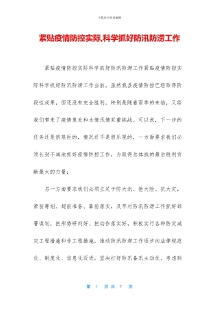 紧贴疫情防控实际