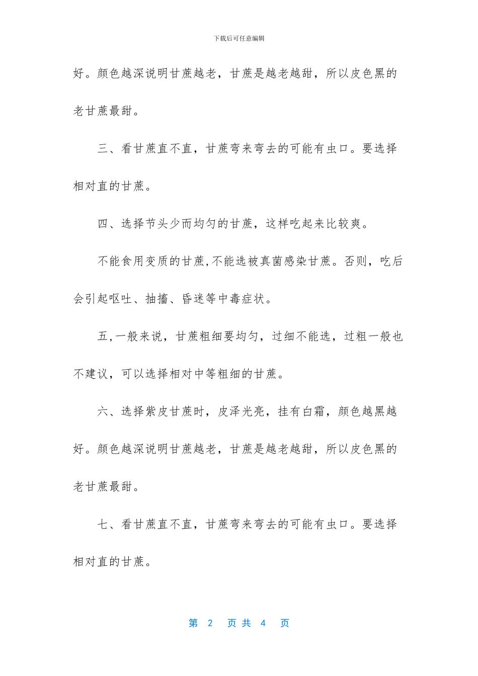 紫皮甘蔗怎么挑选技巧_第2页