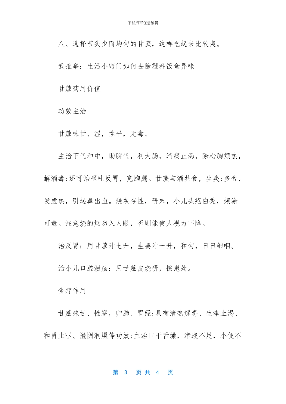 紫皮甘蔗怎么挑选技巧_第3页