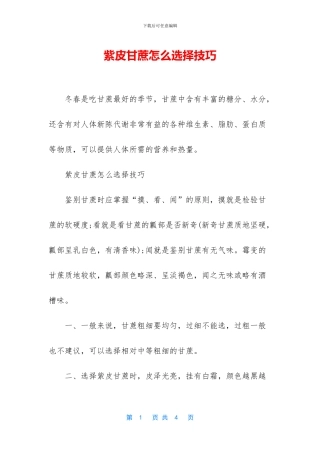 紫皮甘蔗怎么挑选技巧