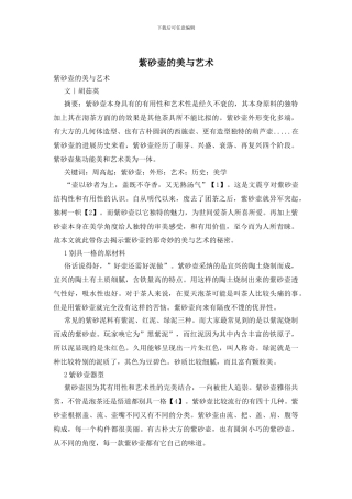 紫砂壶的美与艺术