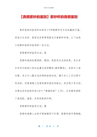 紫砂杯的真假鉴别