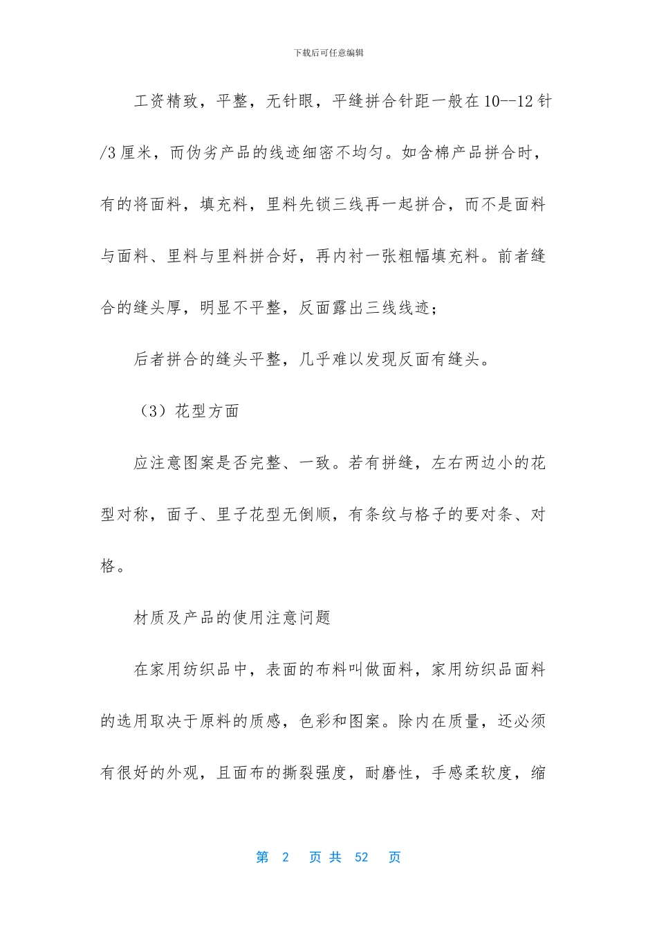 紫罗兰家纺四件套价格_第2页