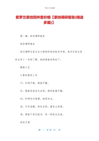 紫罗兰家纺四件套价格