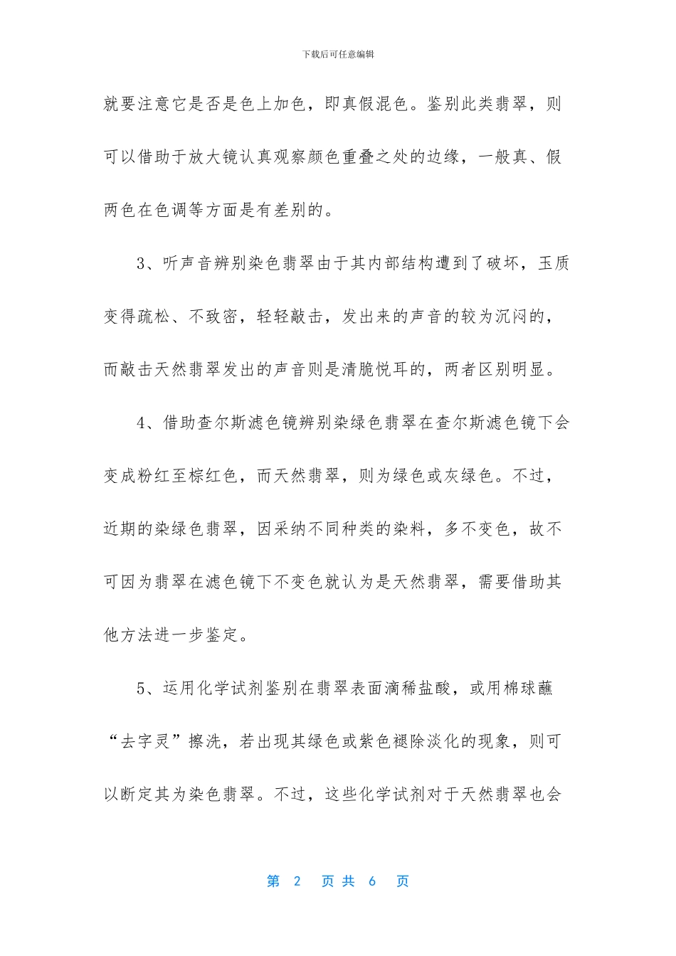 紫色翡翠染色辨别_第2页