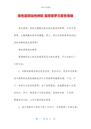 紫色翡翠染色辨别