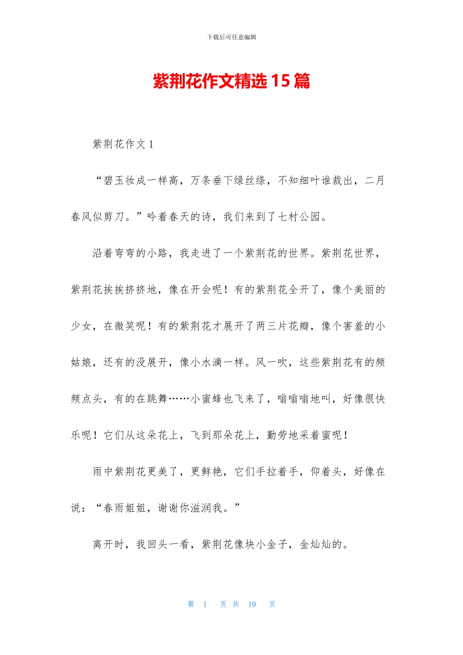 紫荆花作文精选15篇_第1页