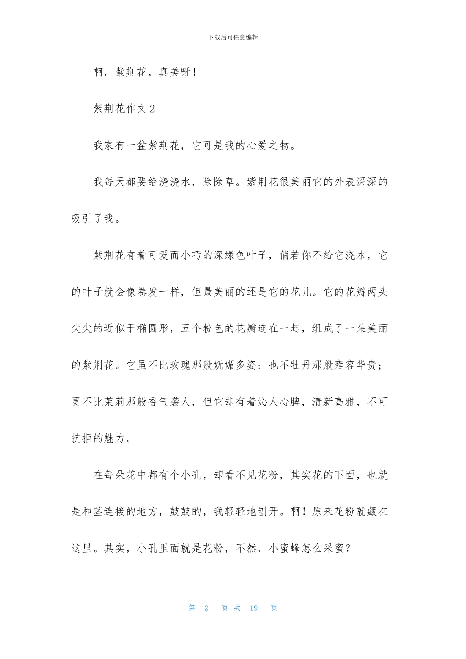 紫荆花作文精选15篇_第2页