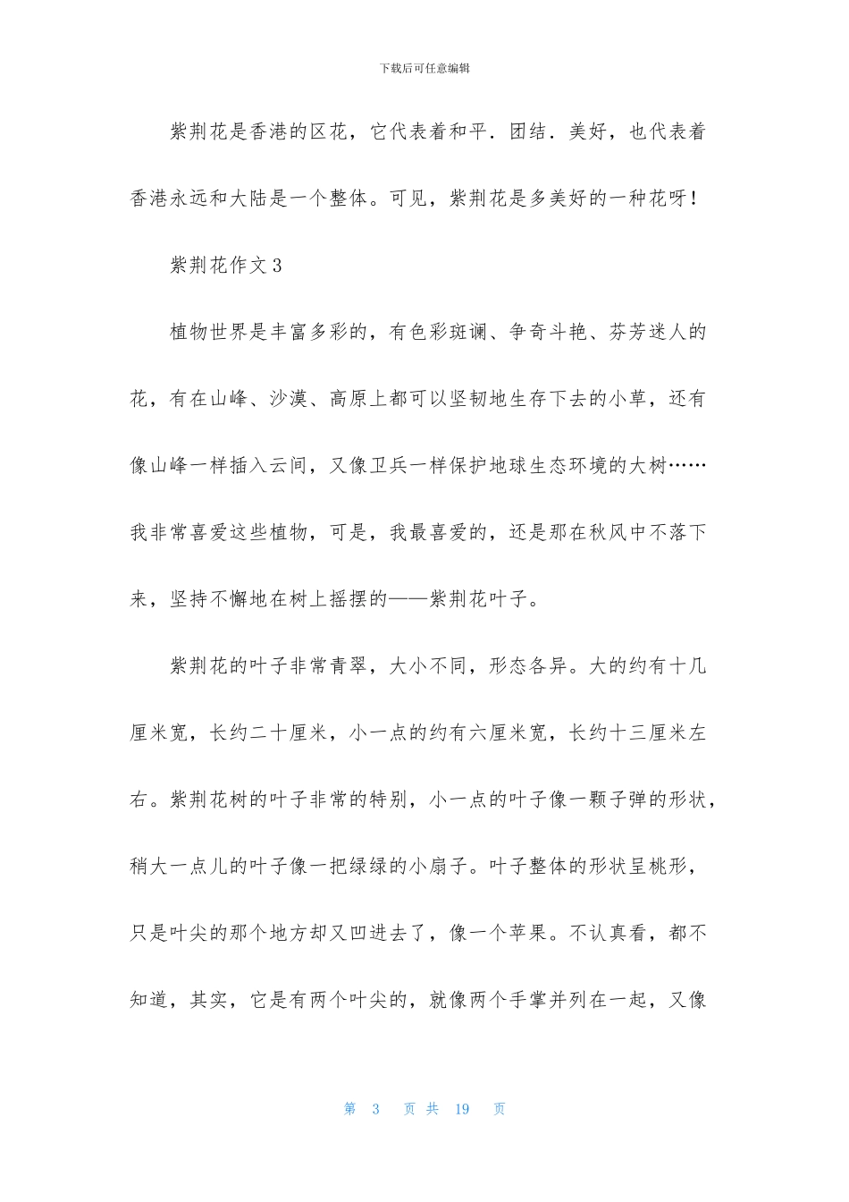 紫荆花作文精选15篇_第3页