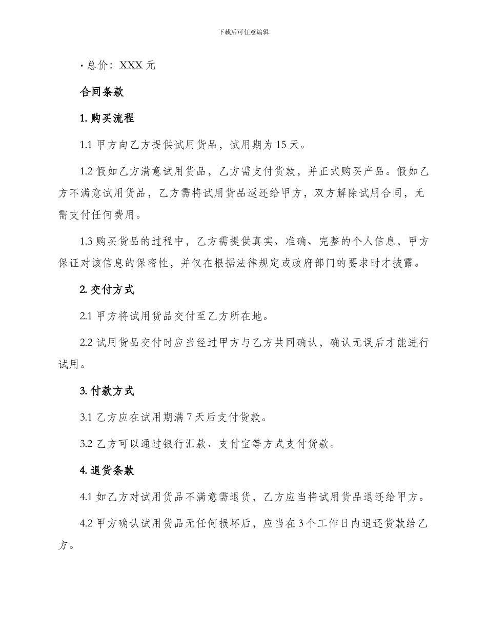 紫荆花制漆有限公司试用买卖合同_第2页