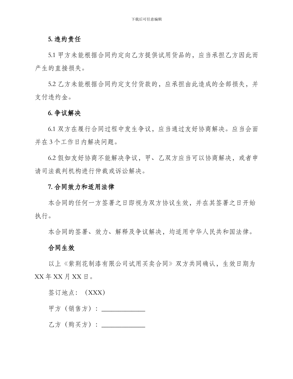 紫荆花制漆有限公司试用买卖合同_第3页