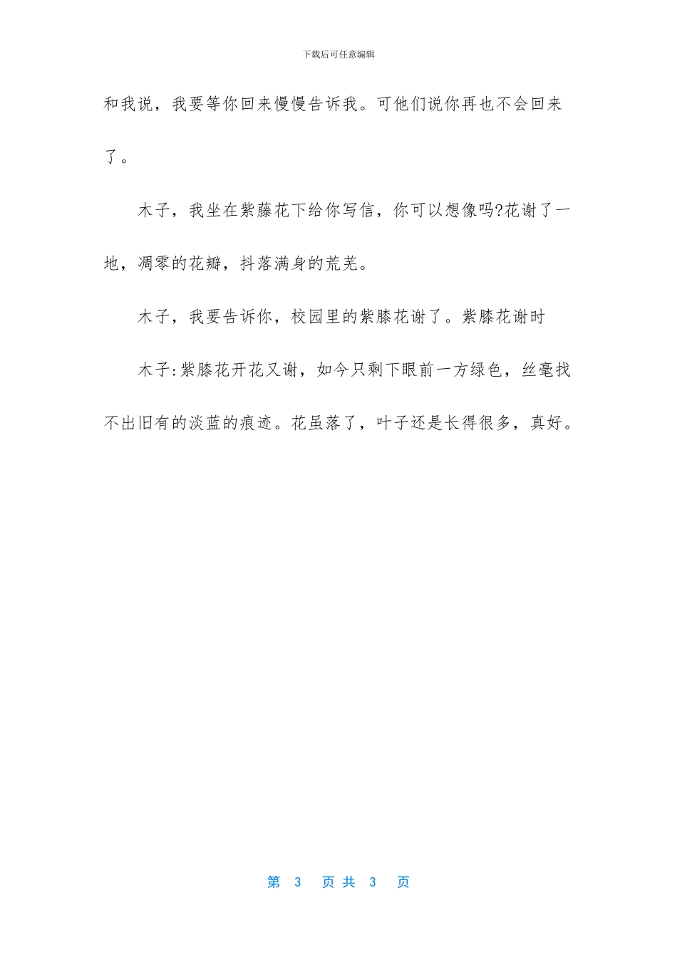 紫藤树在北方能养吗_第3页