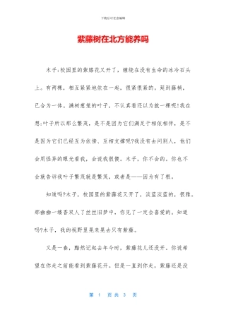 紫藤树在北方能养吗