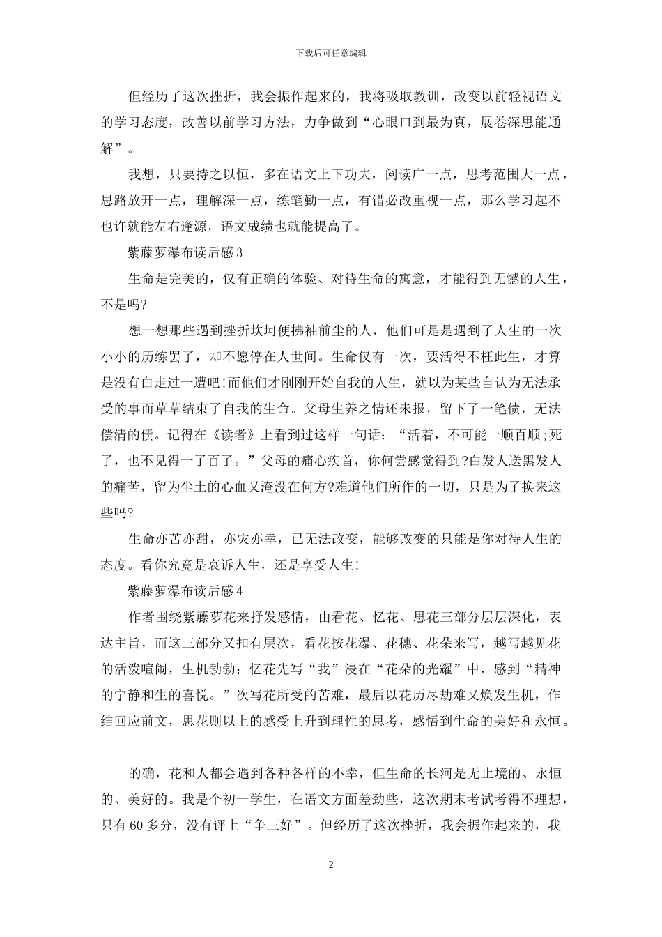 紫藤萝瀑布读后感_第2页