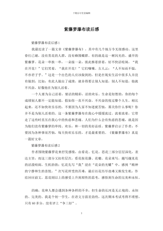 紫藤萝瀑布读后感