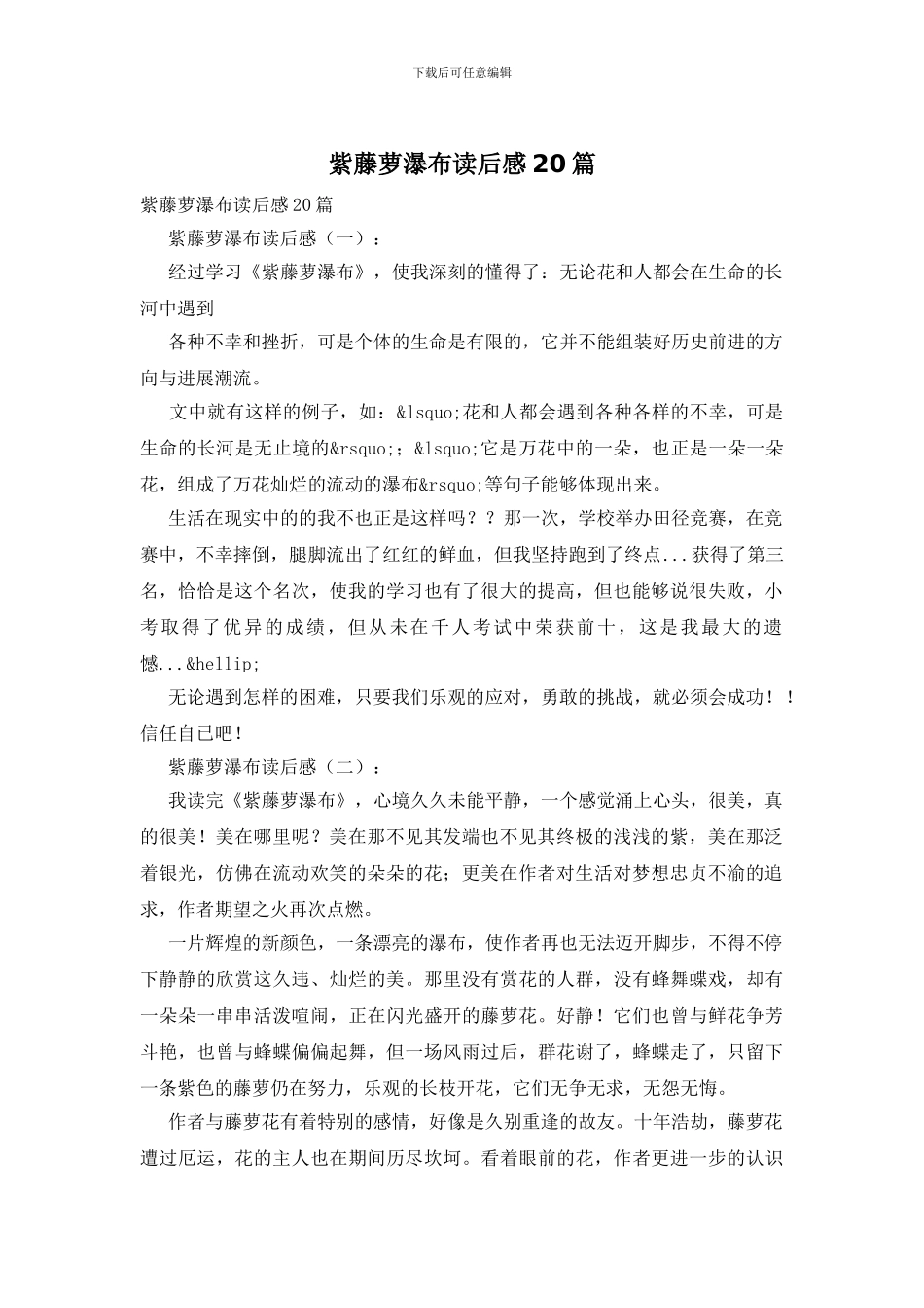 紫藤萝瀑布读后感20篇_第1页