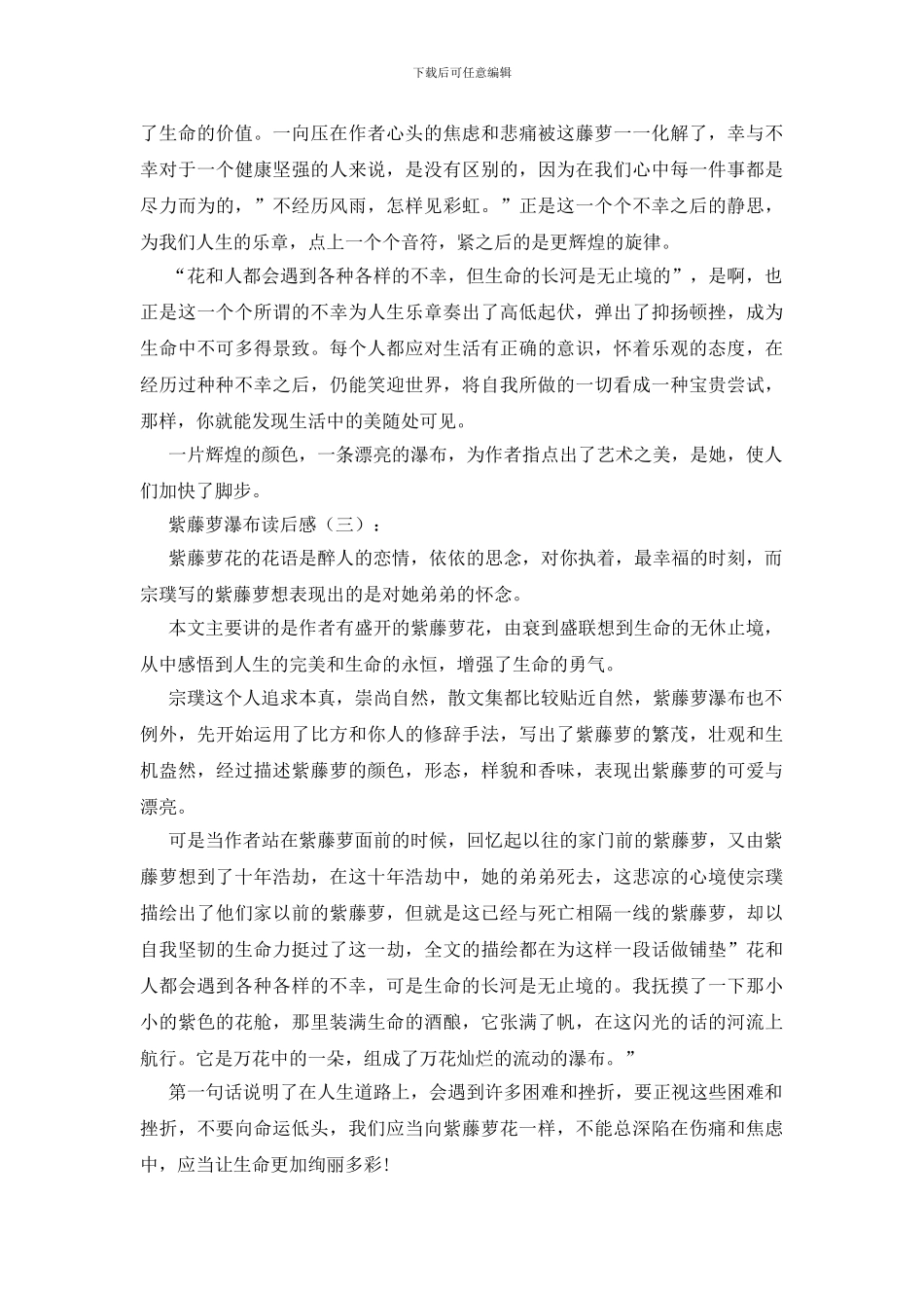 紫藤萝瀑布读后感20篇_第2页