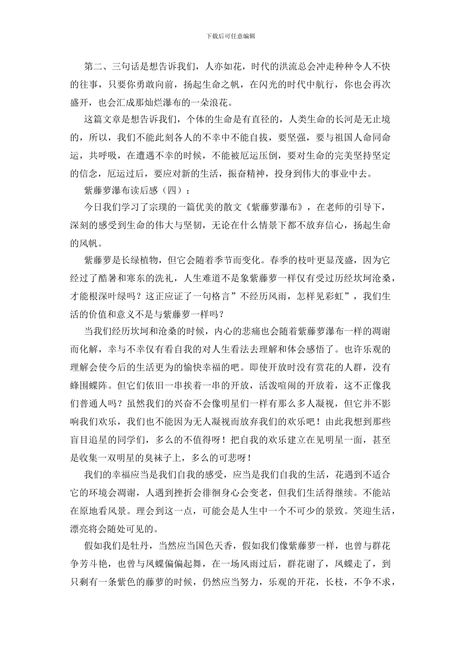 紫藤萝瀑布读后感20篇_第3页