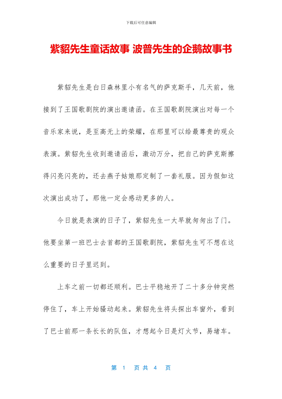 紫貂先生童话故事_第1页