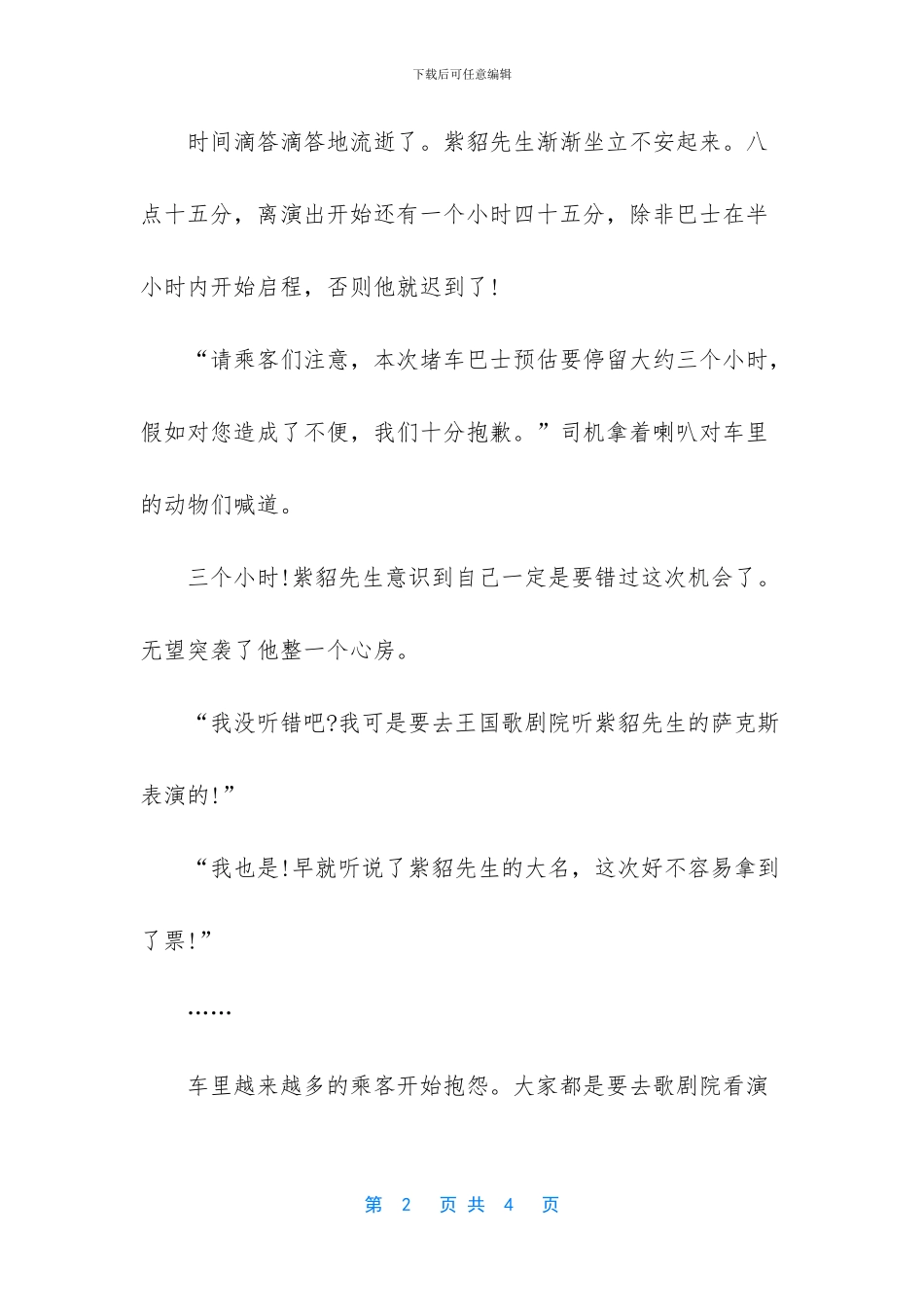 紫貂先生童话故事_第2页