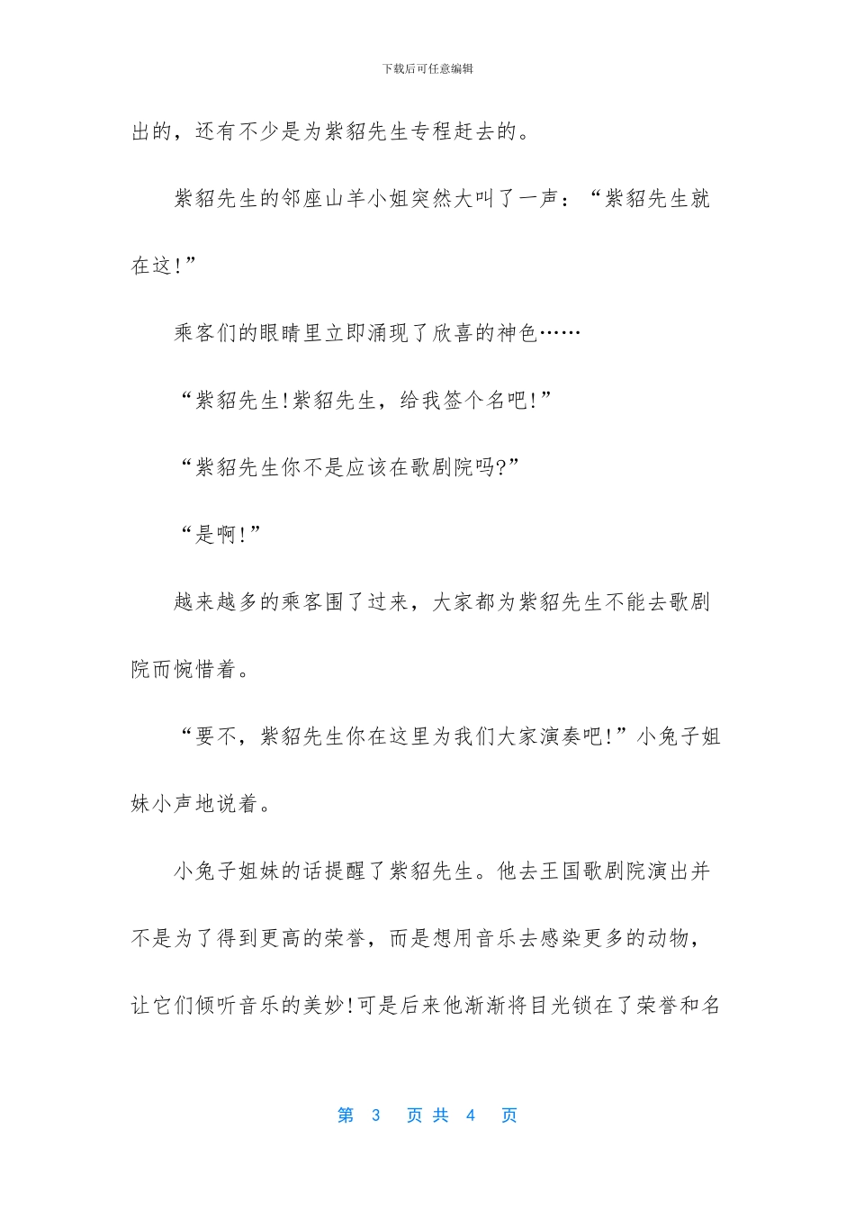 紫貂先生童话故事_第3页