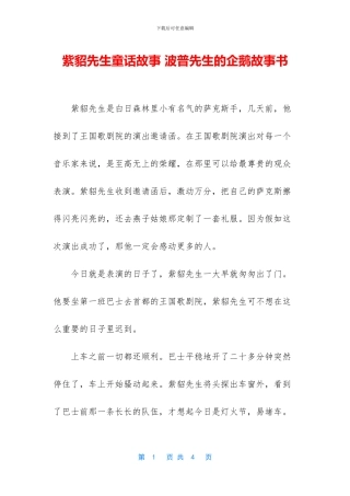 紫貂先生童话故事