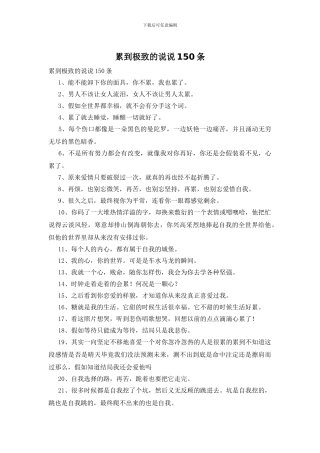 累到极致的说说150条