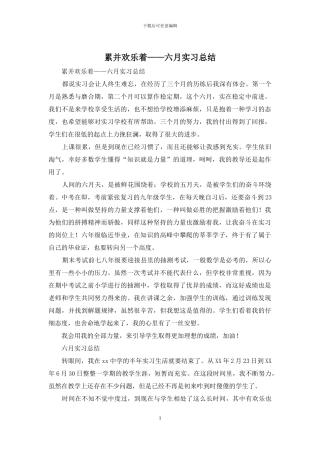 累并快乐着——六月实习总结