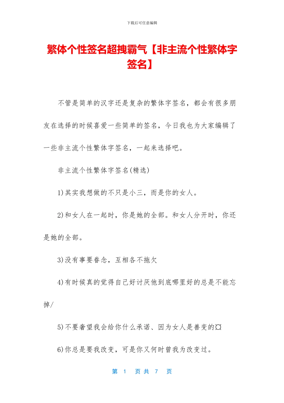 繁体个性签名超拽霸气_第1页