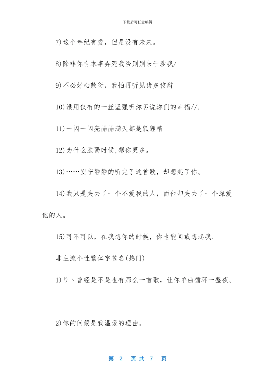 繁体个性签名超拽霸气_第2页