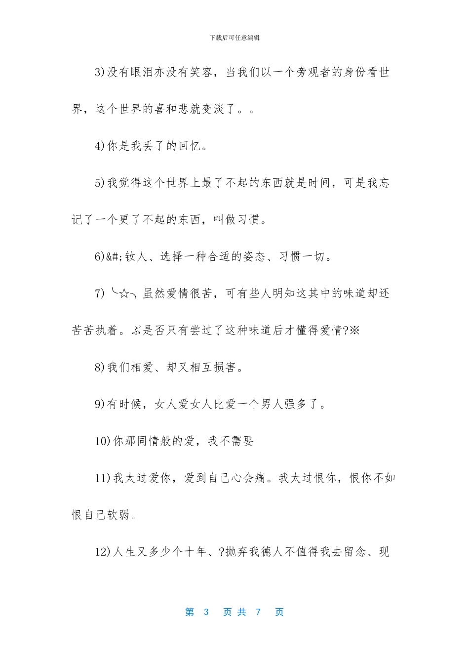 繁体个性签名超拽霸气_第3页
