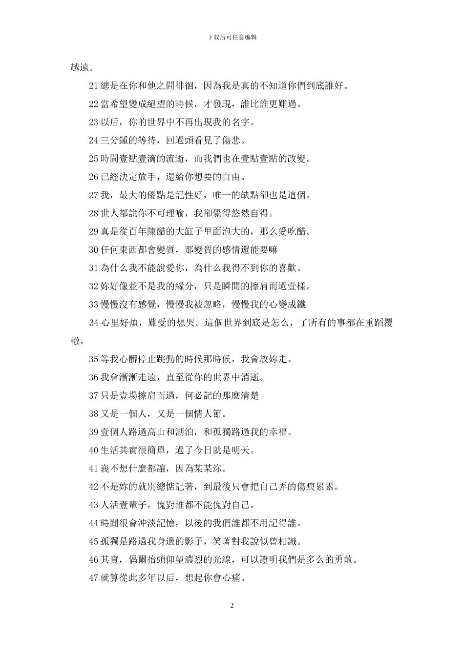 繁体个性签名字个性签名伤繁体个性签名_第2页