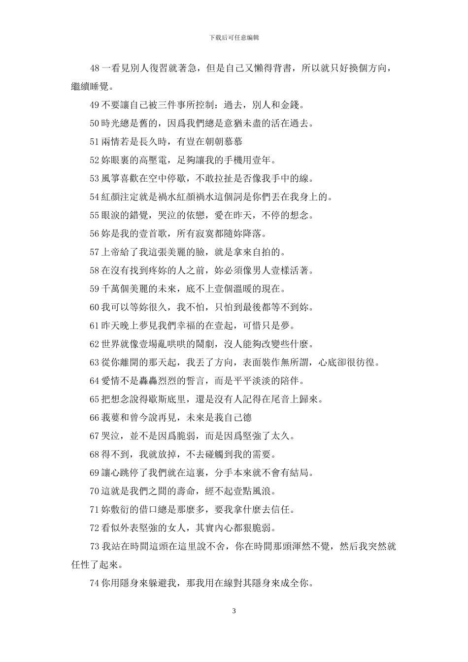 繁体个性签名字个性签名伤繁体个性签名_第3页