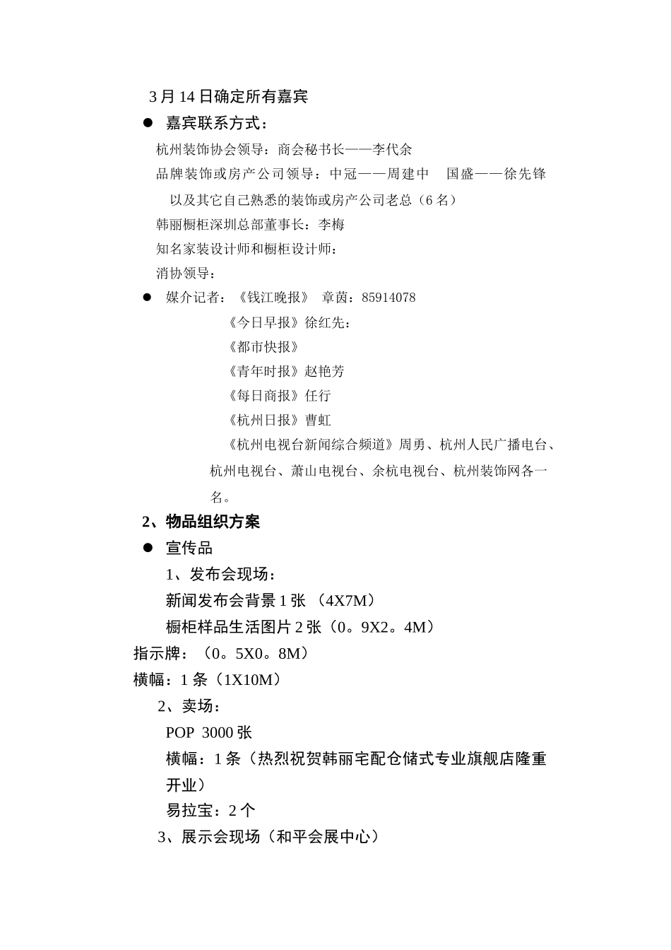 发布会执行方案实例_第2页