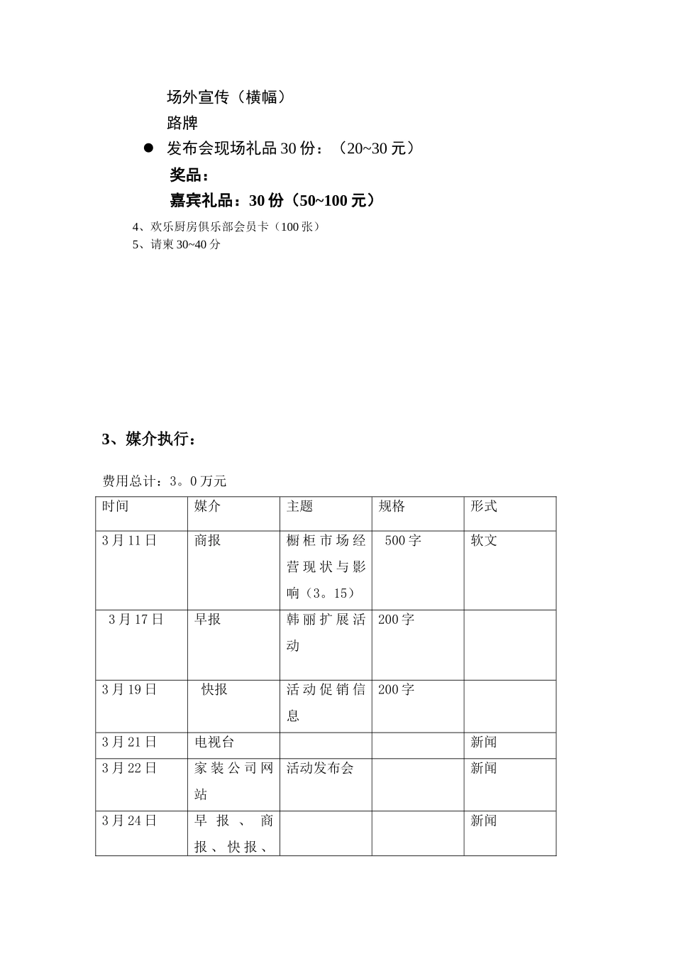 发布会执行方案实例_第3页