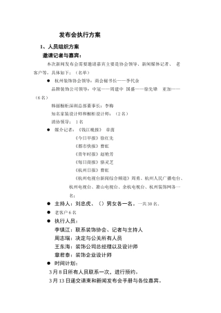 发布会执行方案实例