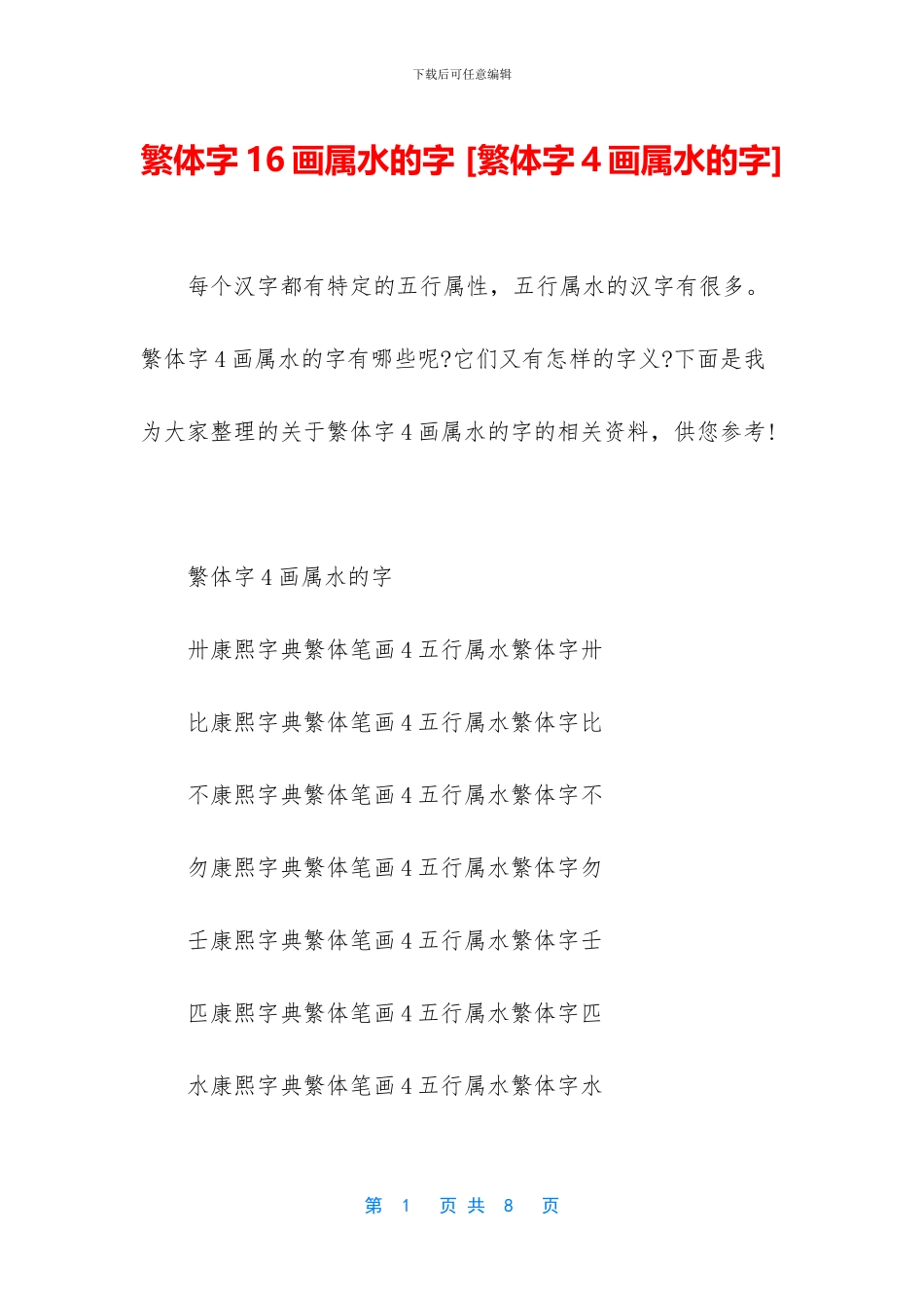 繁体字16画属水的字_第1页