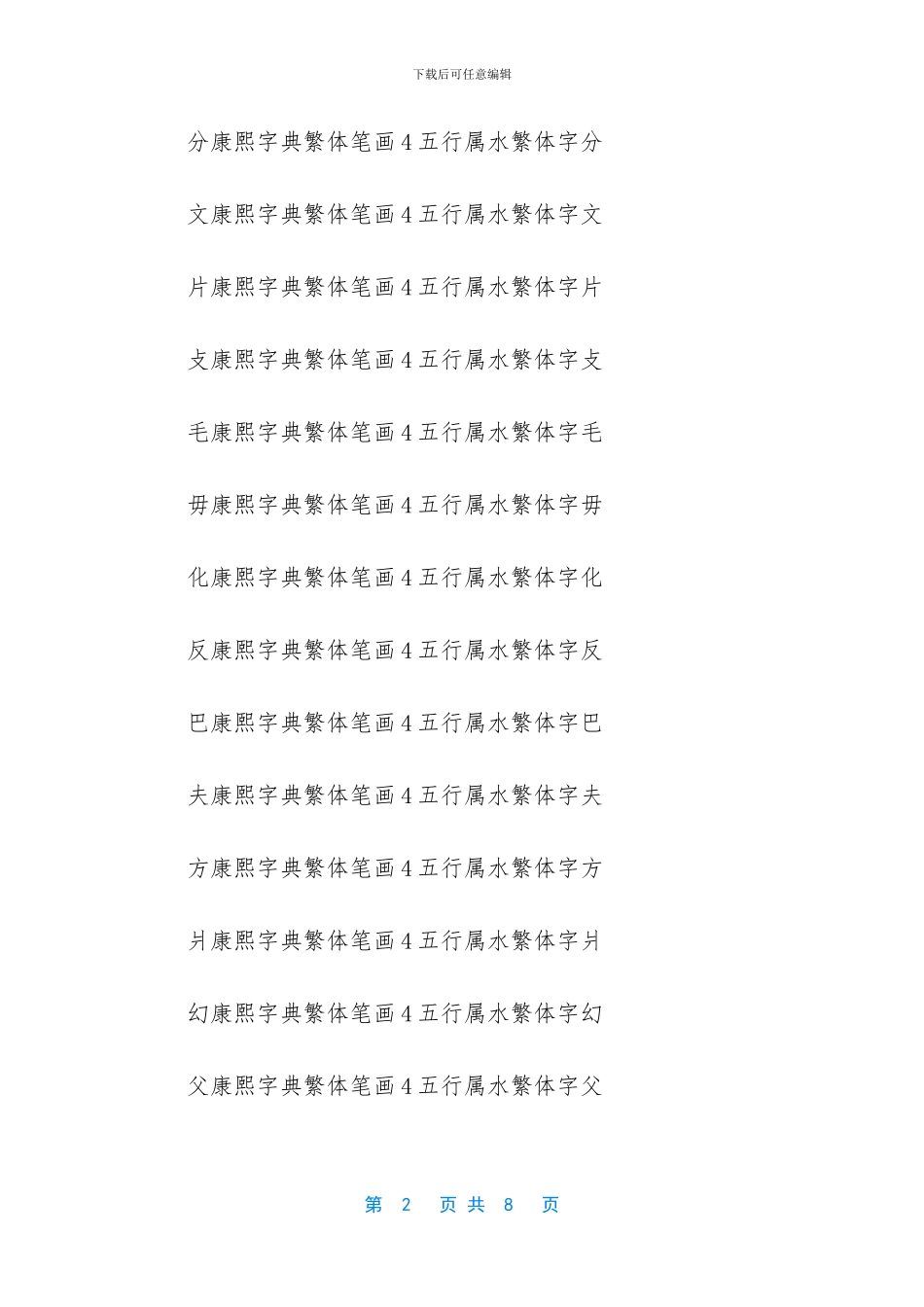 繁体字16画属水的字_第2页