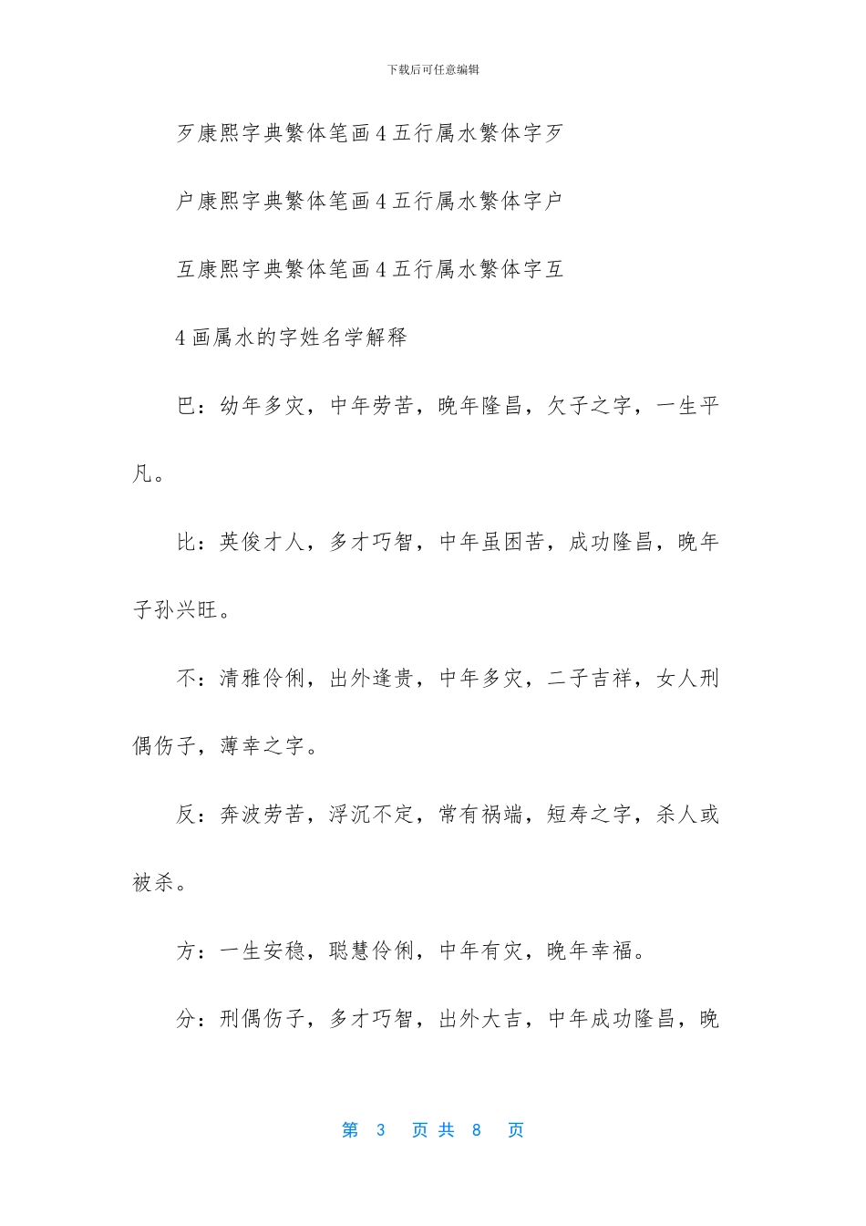 繁体字16画属水的字_第3页