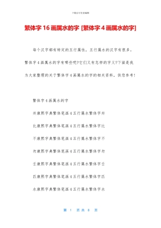 繁体字16画属水的字