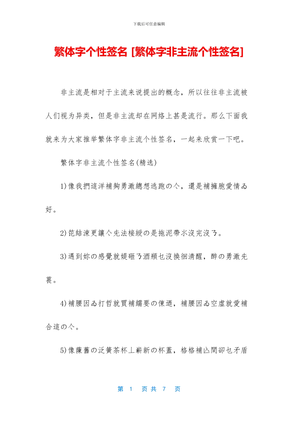 繁体字个性签名_第1页