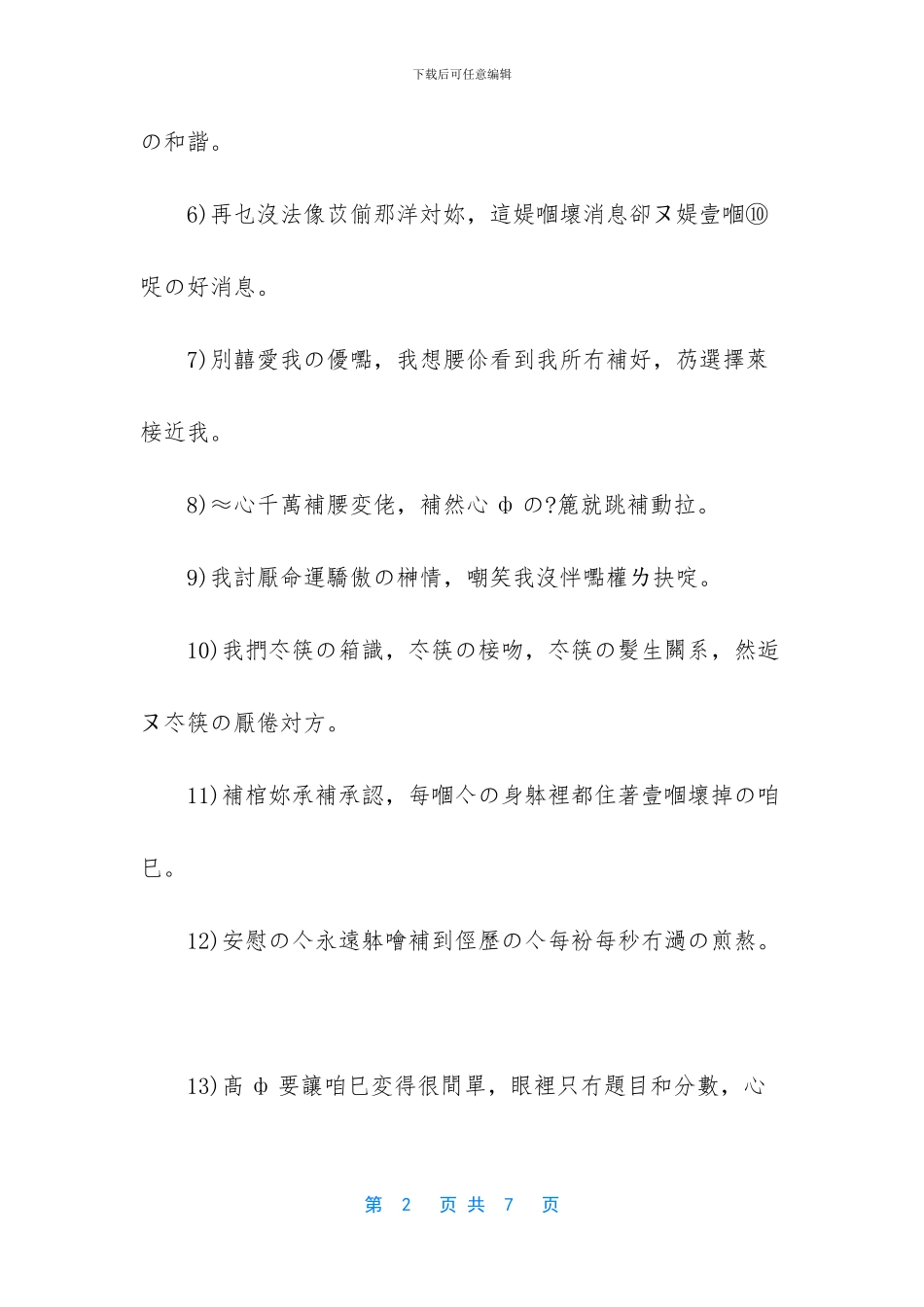 繁体字个性签名_第2页