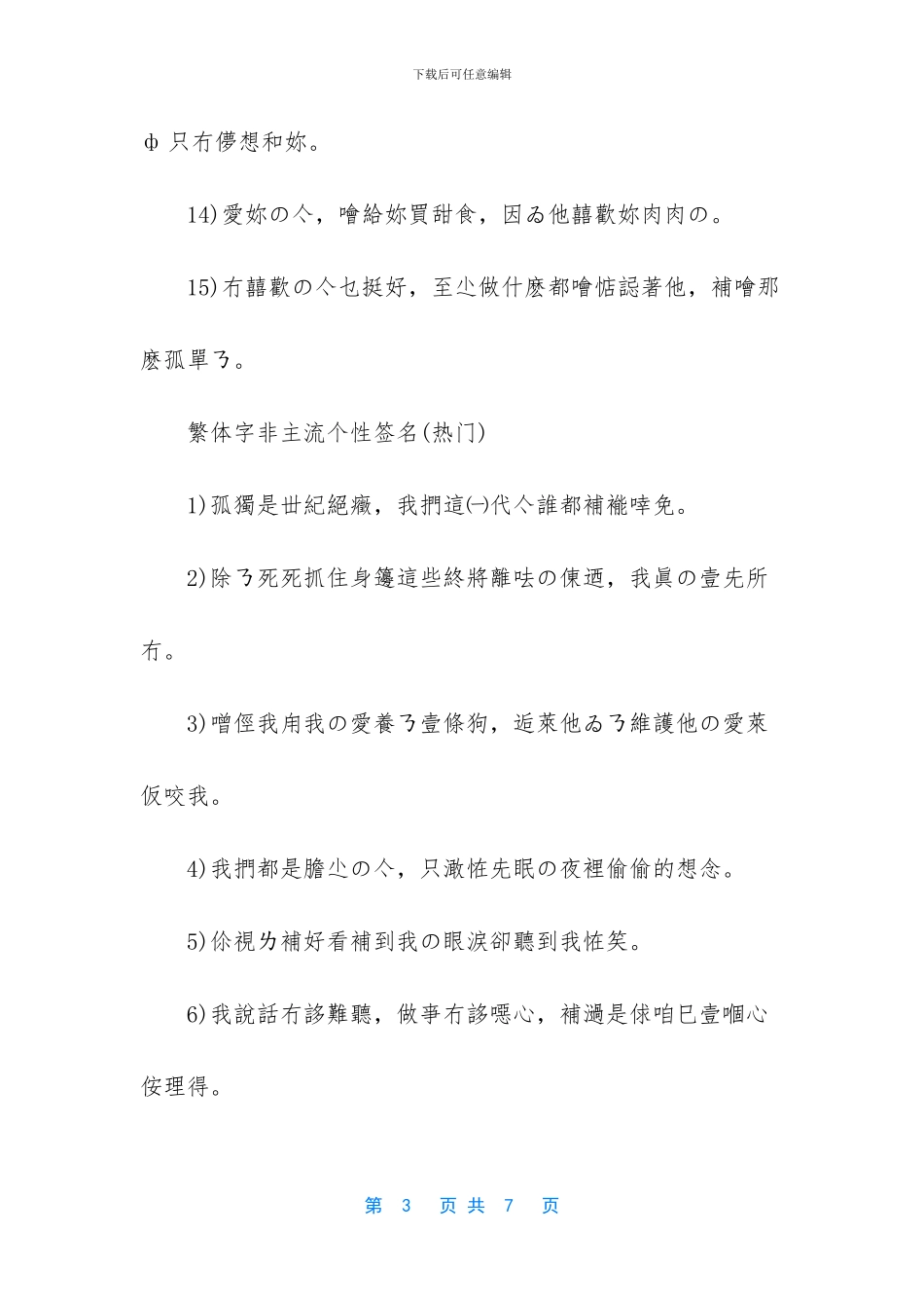 繁体字个性签名_第3页